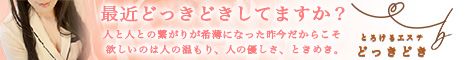“どっきどき"