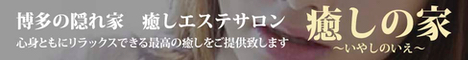 “癒しの家"