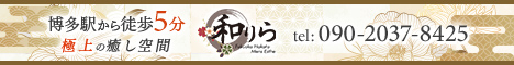 “和りら"