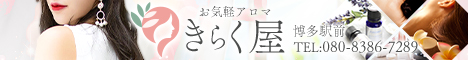 “お気軽アロマきらく屋"