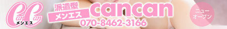 “メンエスCanCan"