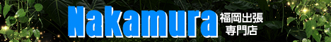 “NAKAMURA"