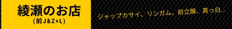 “綾瀬のお店"