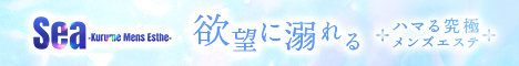 “Sea-Kurume