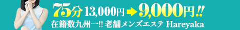 ハレヤカ