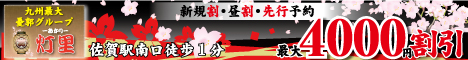 憂郭佐賀灯里